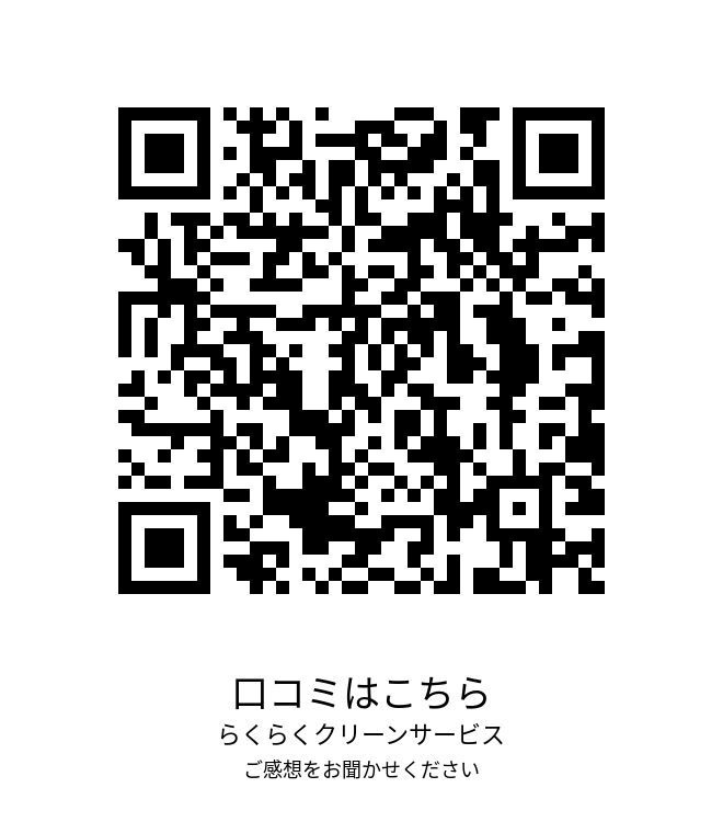 口コミ投稿ページのQRコード